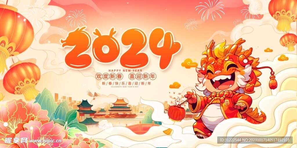 新年展板