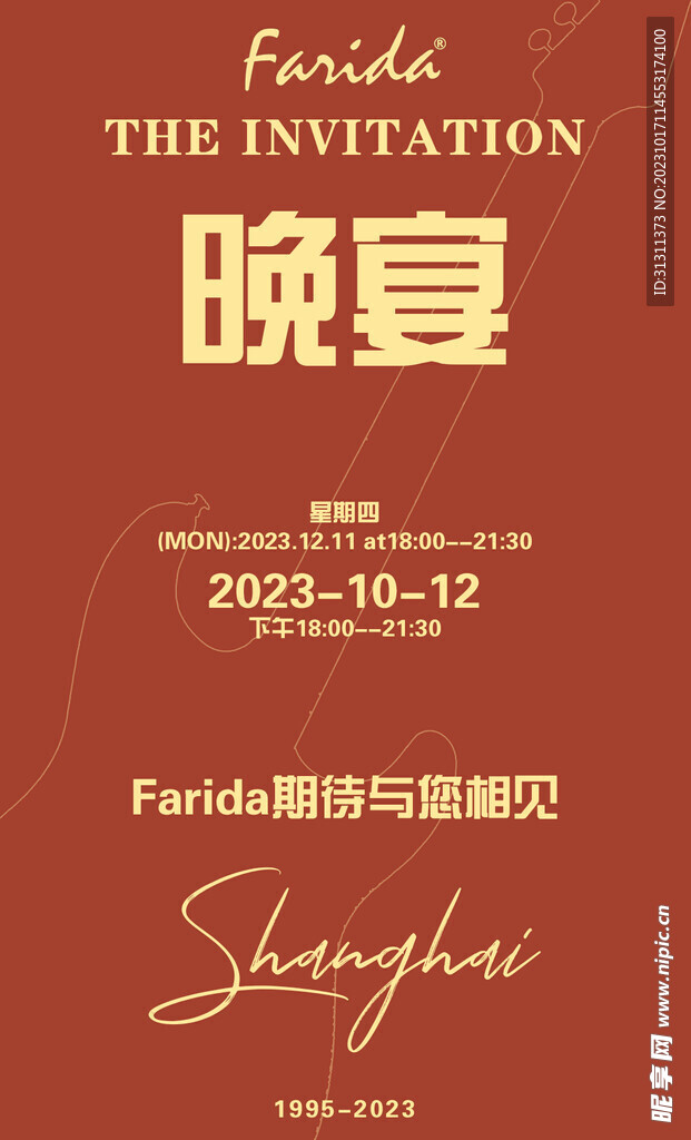 晚宴