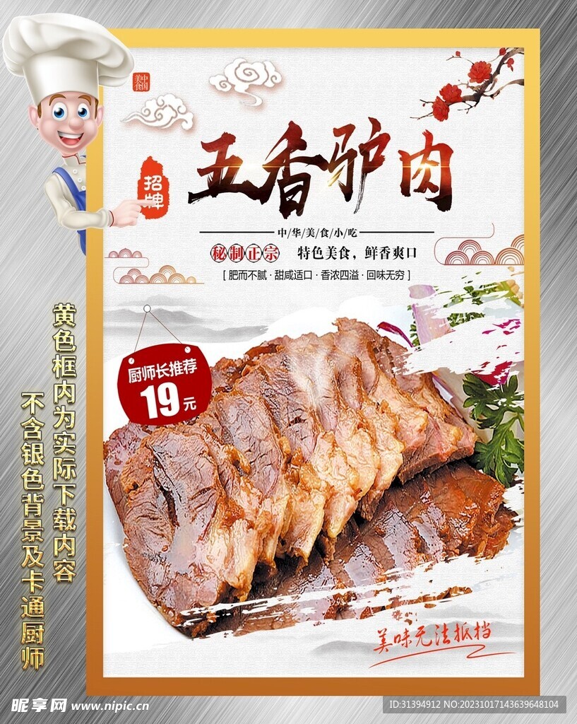 酱驴肉