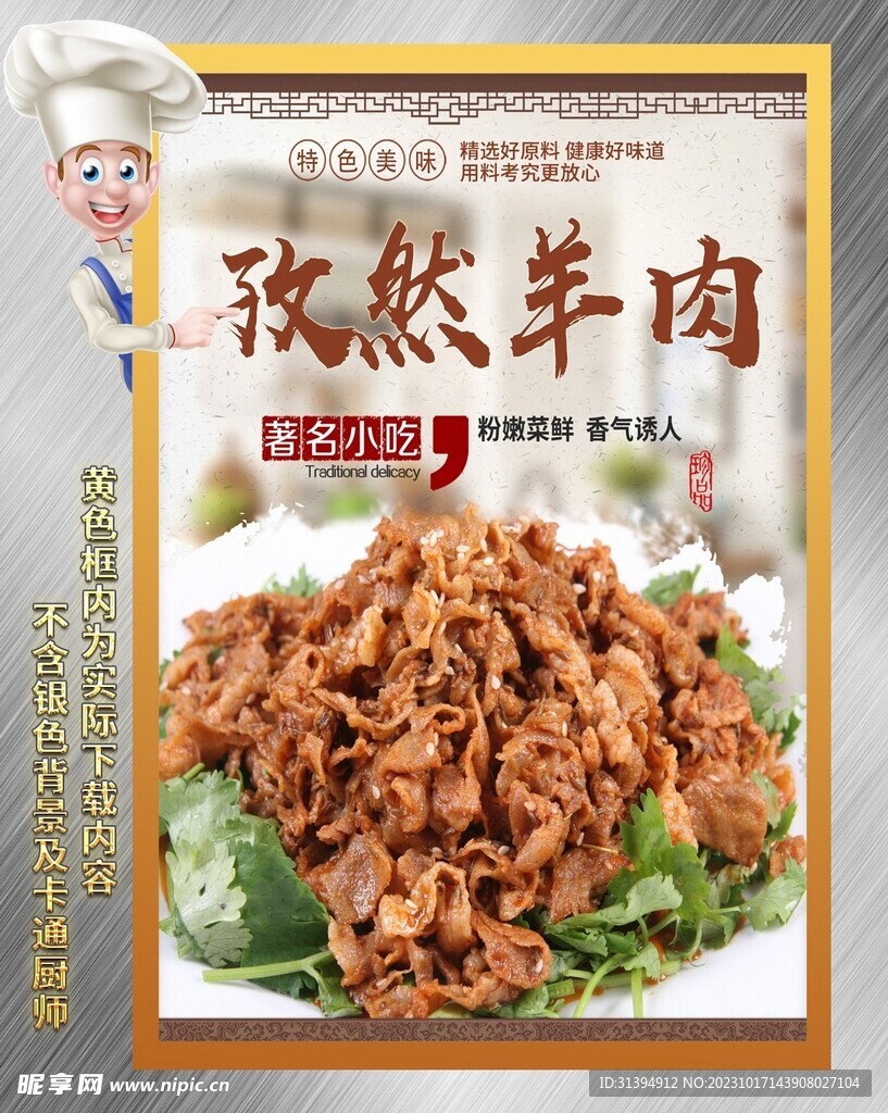 孜然羊肉