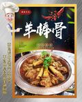 羊棒骨