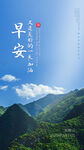 早安海报