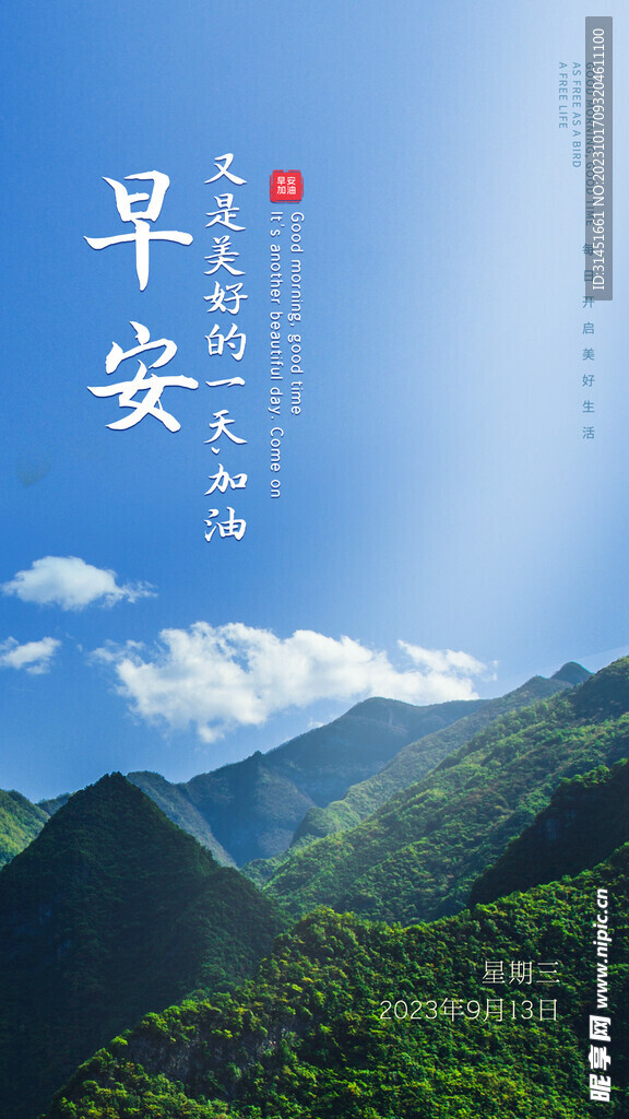 早安海报