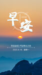 早安海报
