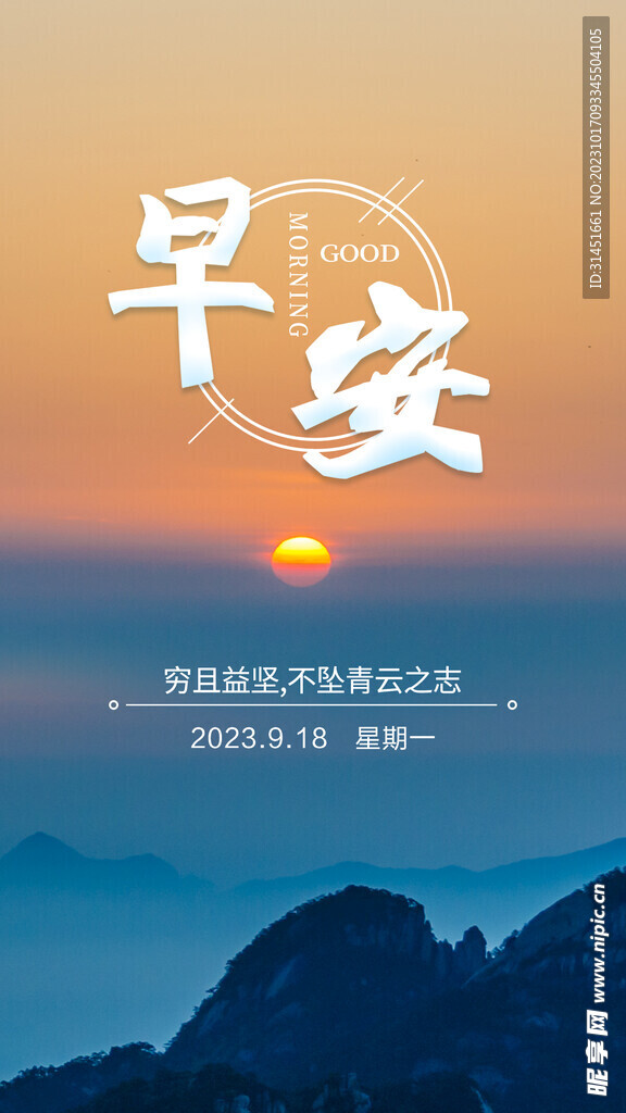 早安海报