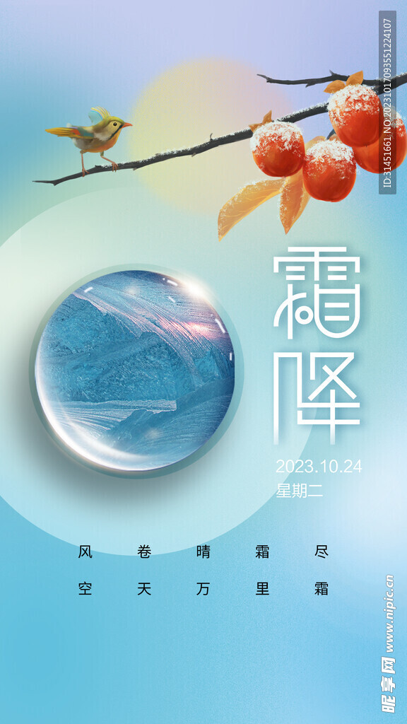 霜降节气海报