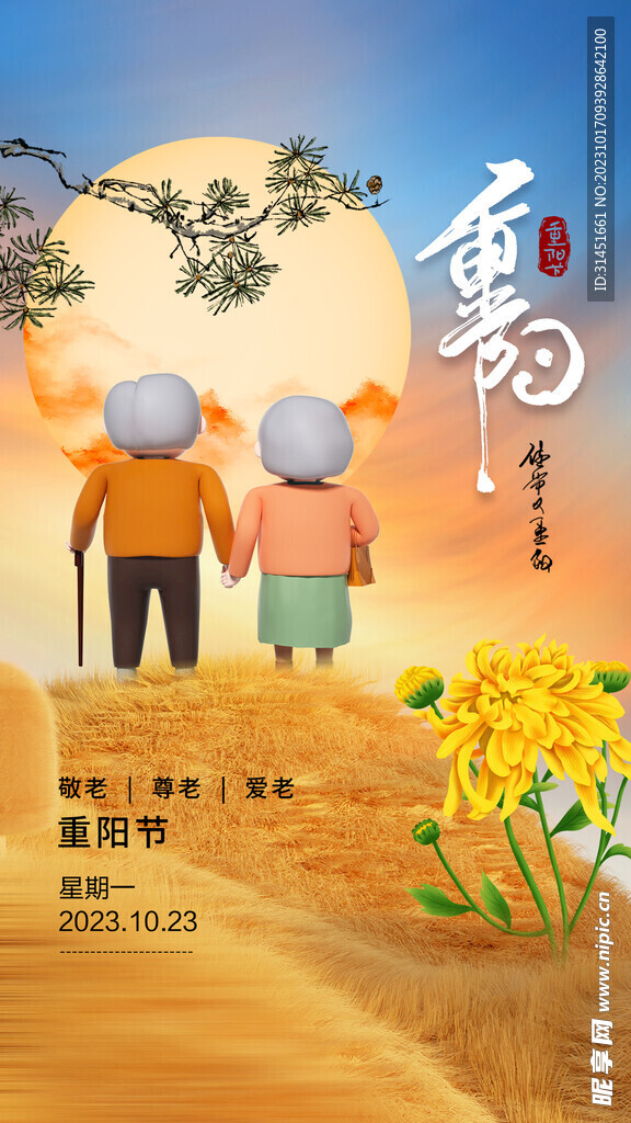 重阳节