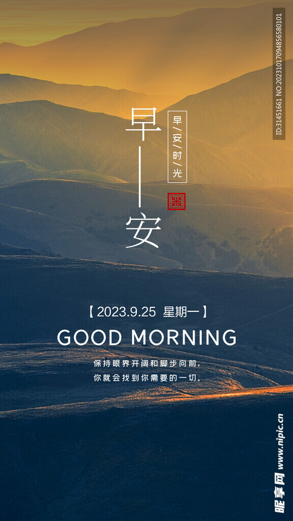 早安海报