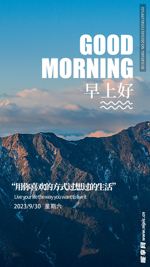 早安海报