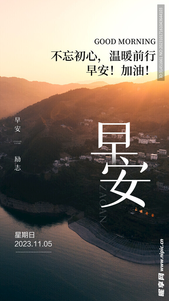 早安海报