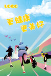 青春奔跑