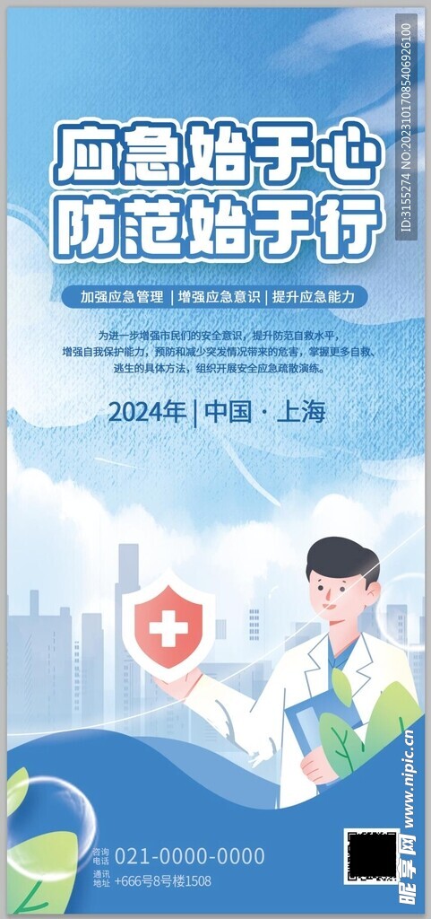 急救演练海报