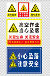当心坠落