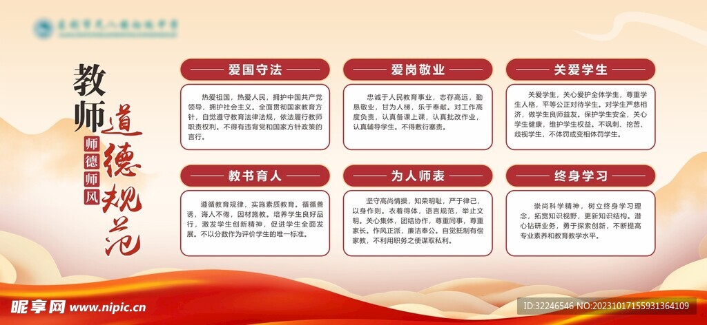 教师职业道德规范