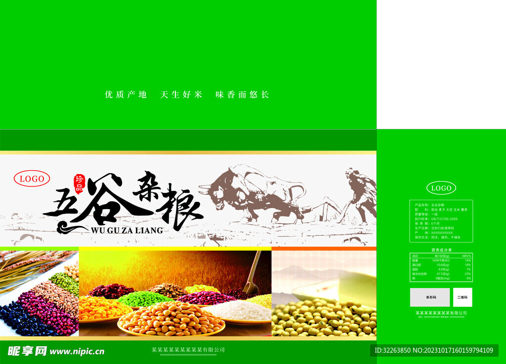 五谷杂粮礼盒包装箱
