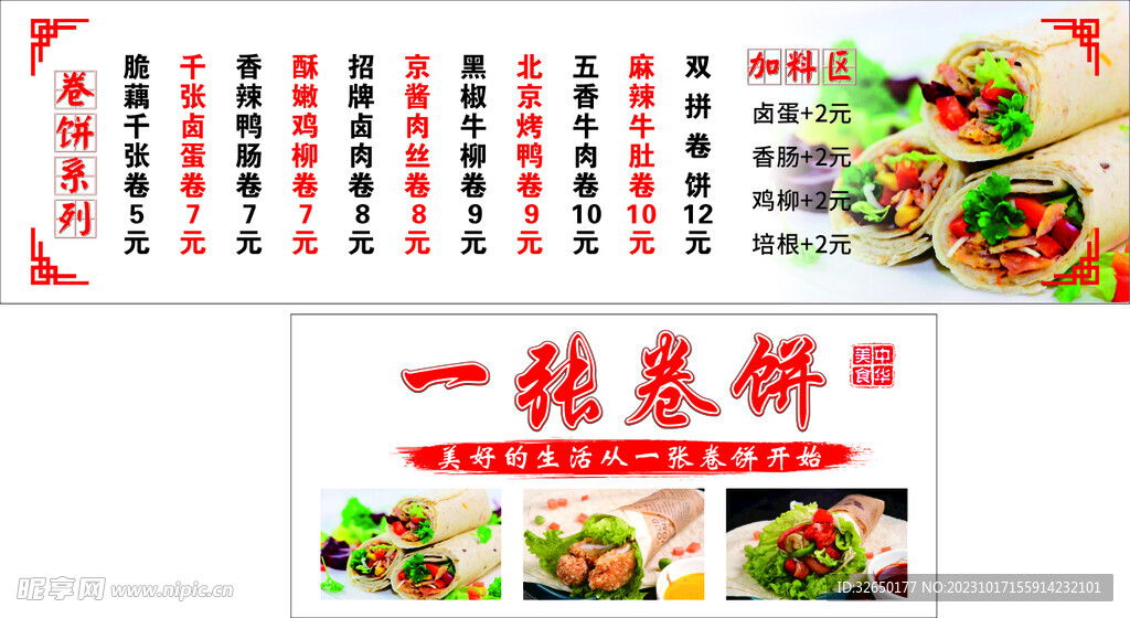 卷饼