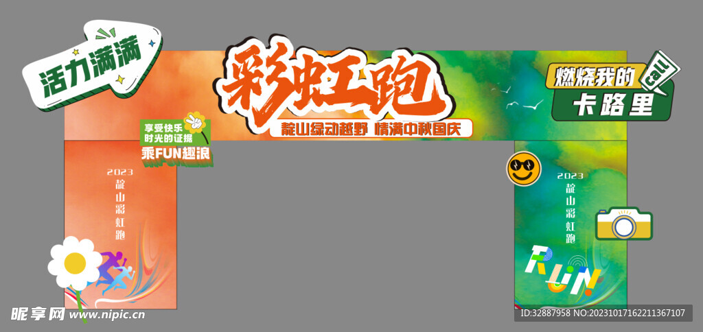 彩虹跑创意龙门架