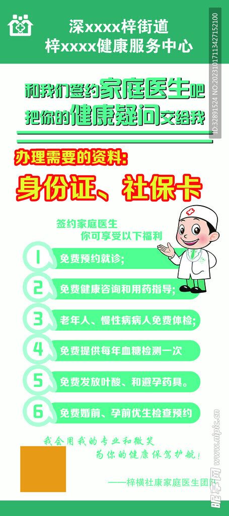 社区健康宣传栏