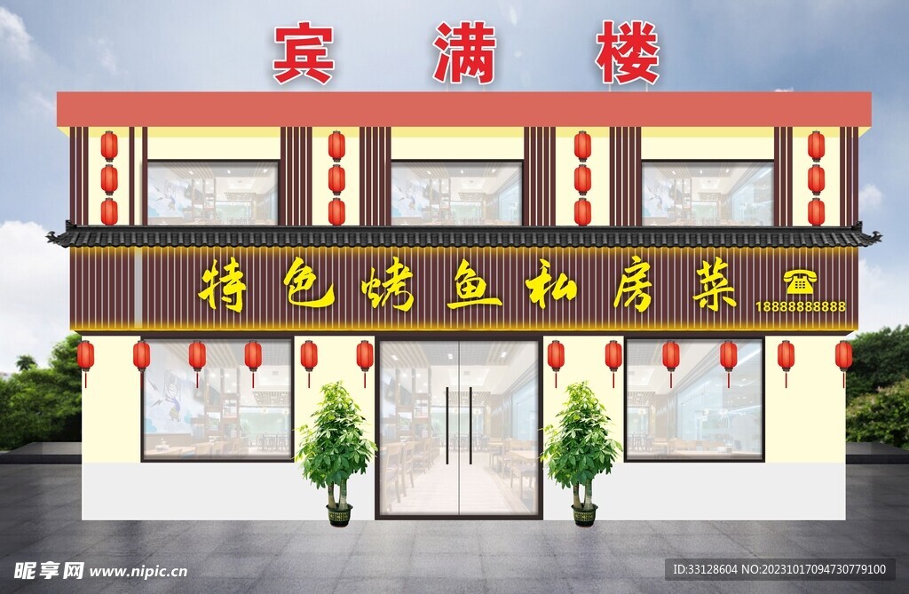 饭店店招