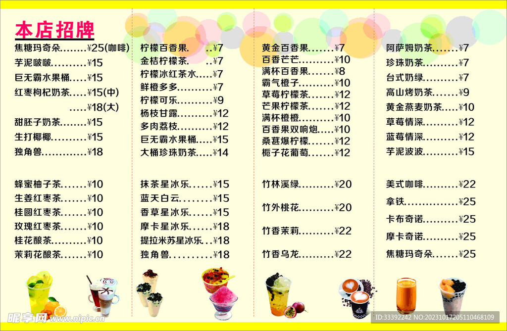奶茶店菜单