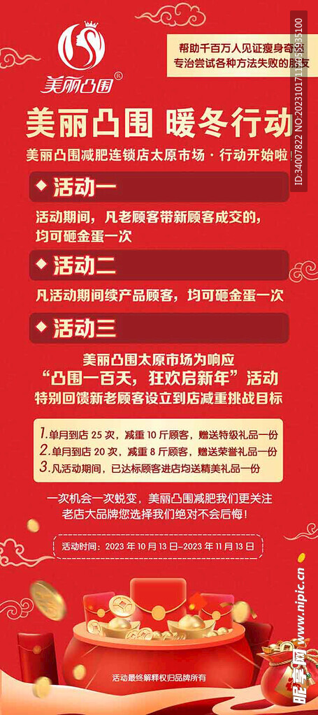 美丽凸围