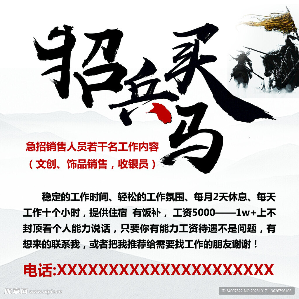 招兵买马