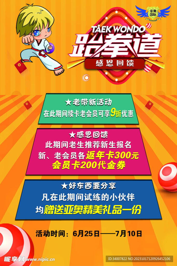 跆拳道感恩回馈