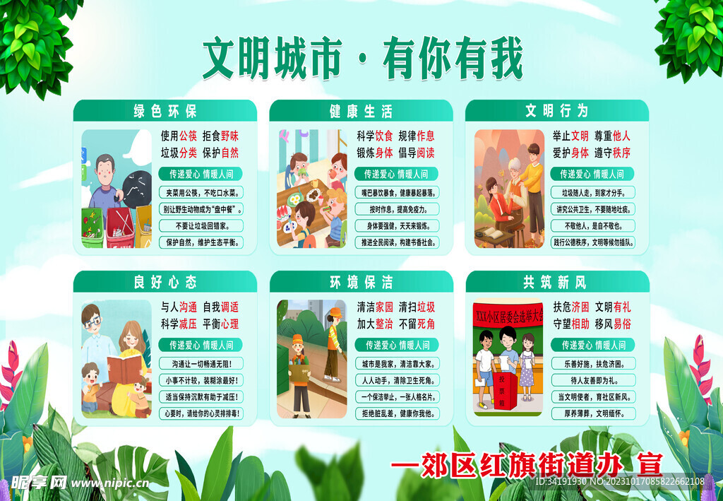 共创文明城市