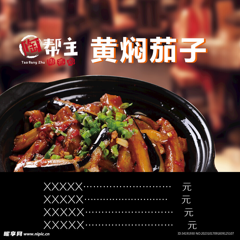 黄焖茄子