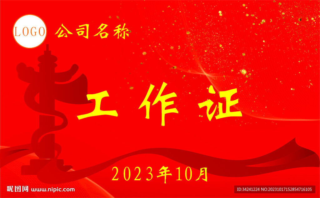 工作证胸牌