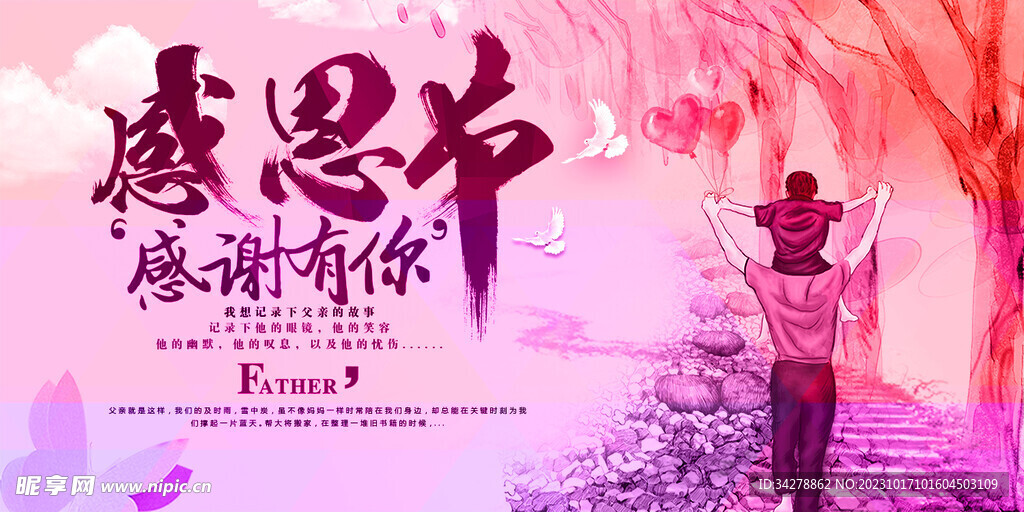 感恩节