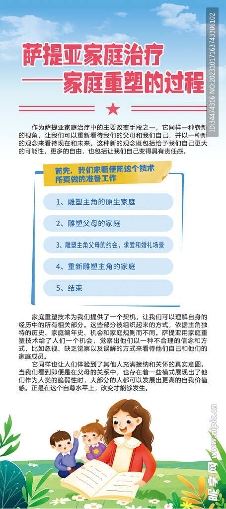 萨提亚家庭治疗