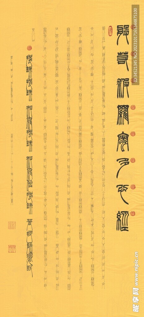 般若波罗蜜多心经