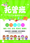 托管班 宣传单