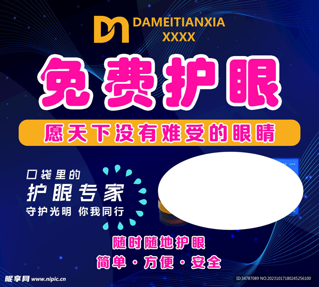 护眼海报免费护眼