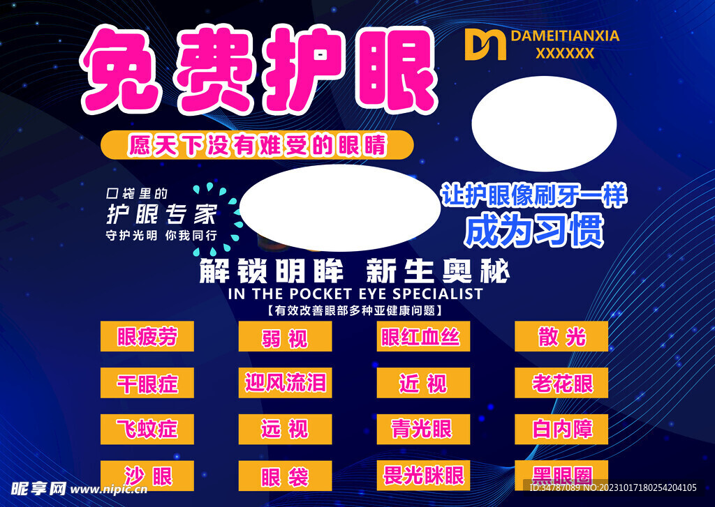 护眼海报免费护眼