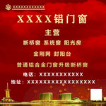 高端门窗广告