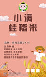 大米包装