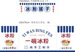冰粉铺子  
