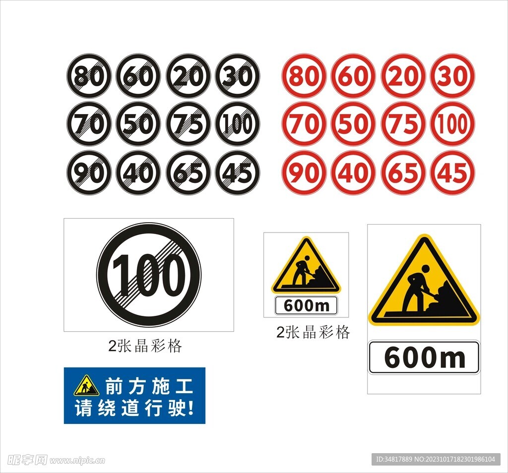 高速限速施工标志