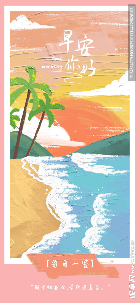 夏天油画海报