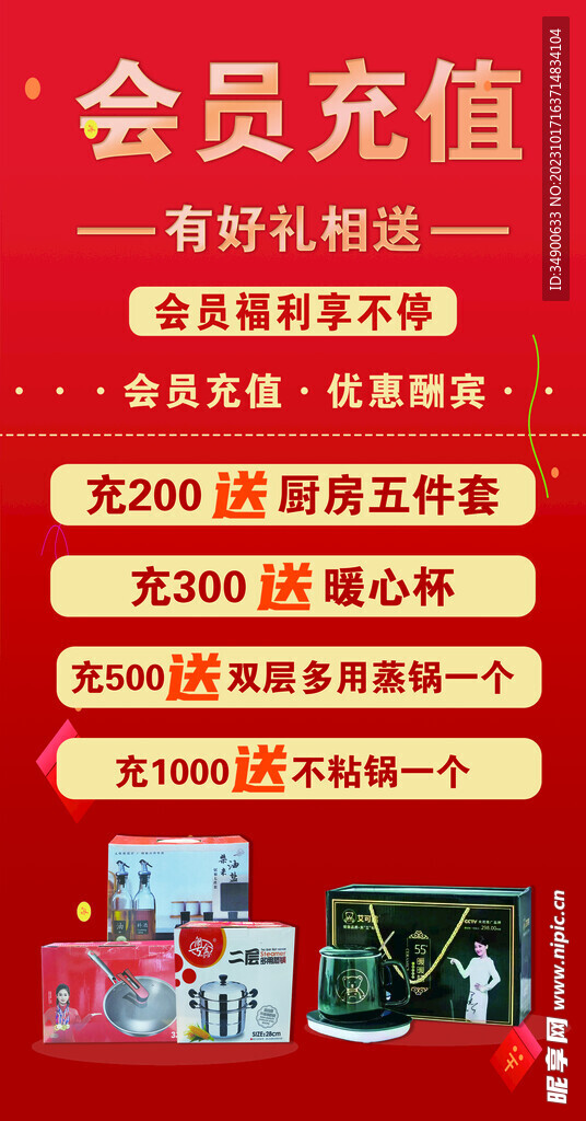 会员充值