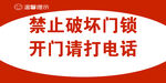 禁止破坏