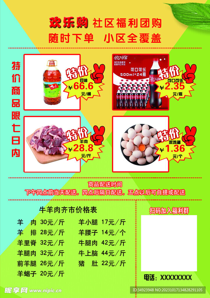 超市宣传页