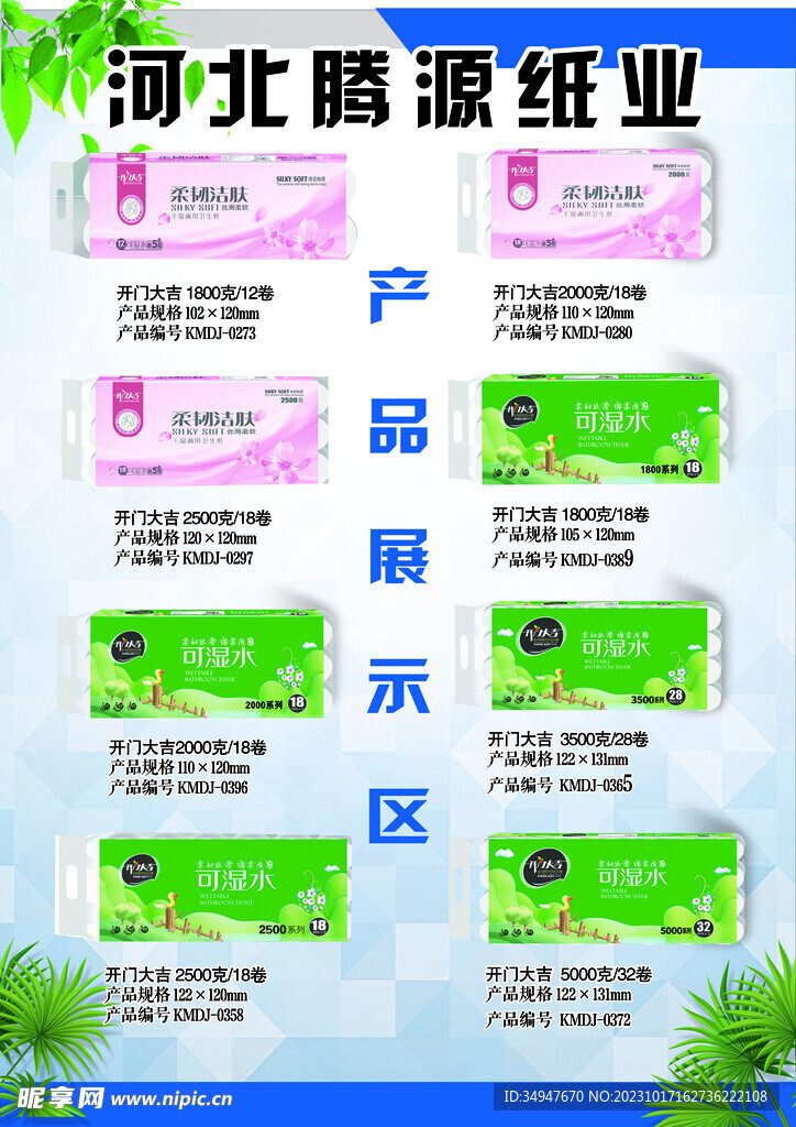 腾源纸品