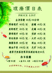 价目表