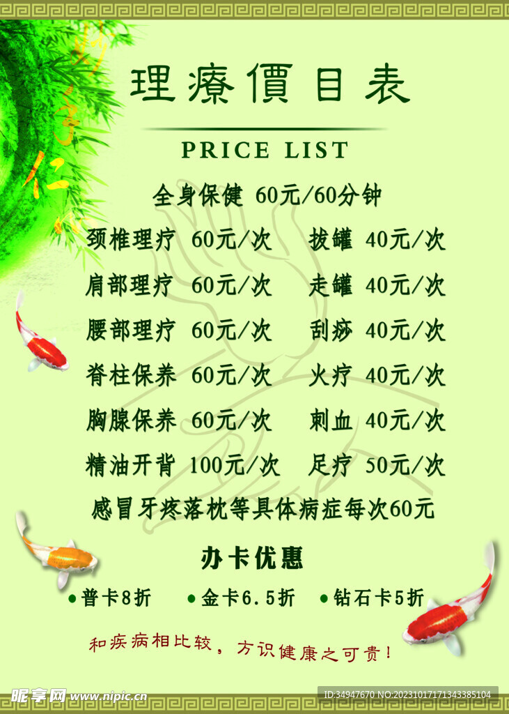 价目表