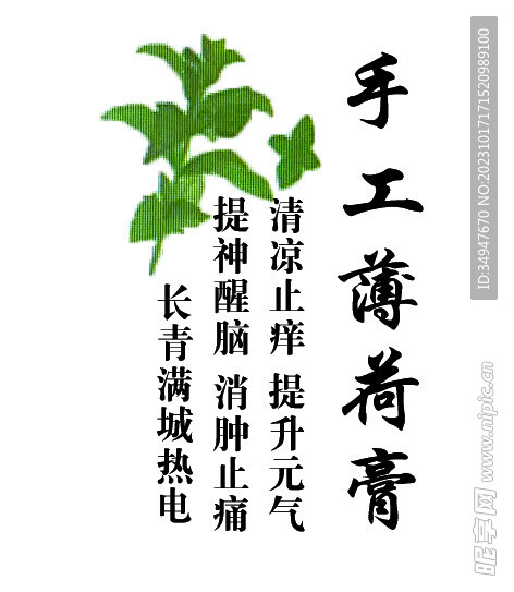 手工薄荷膏 药贴