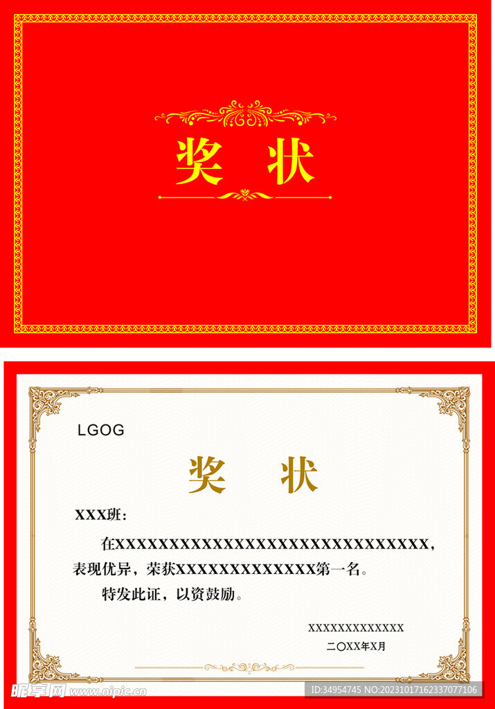 奖状 模板