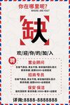 招聘海报